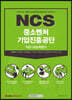 2021 하반기 NCS 중소벤처기업진흥공단 직업기초능력평가