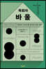 목회자 바울