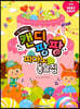 캔디팡팡 피아노 동요집 : Very Easy