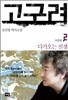 고구려 2