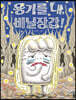 용기를 내, 비닐장갑! (빅북)