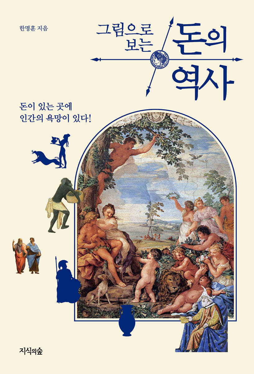 그림으로 보는 돈의 역사