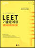 UNION 2023 LEET [추리논증] 기출문제집 22~09학년도 (14개년)