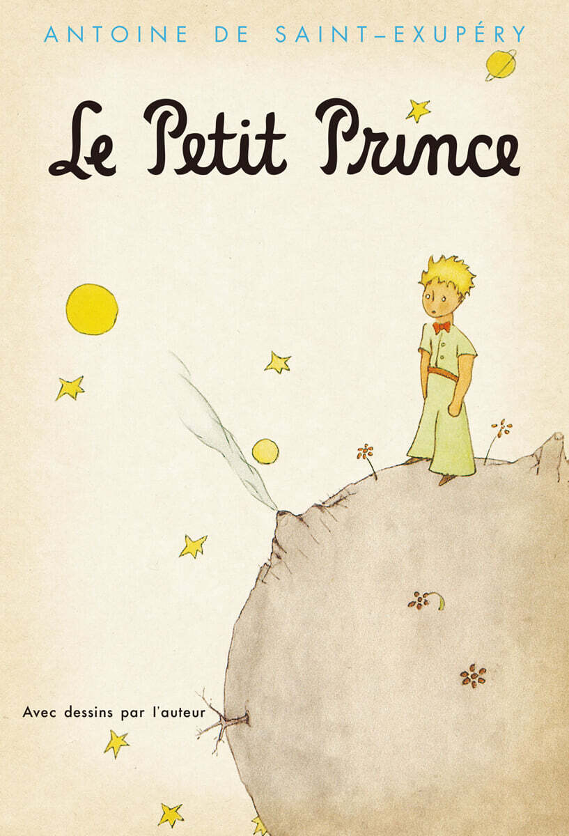 초판본 어린왕자