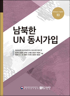 남북한 UN 동시가입