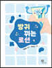 방귀 뀌는 로션