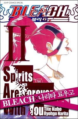 블리치 Spirits Are Forever With You 2권 (완결)