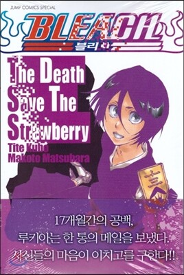 블리치 The Death Save The Strawberry