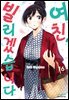 여친, 빌리겠습니다 16권