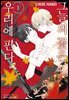 [세트] [BLovers] 그늘의 꽃은 우리에 핀다 (총3권/완결)