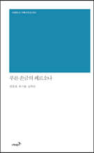 푸른 손금의 페르소나