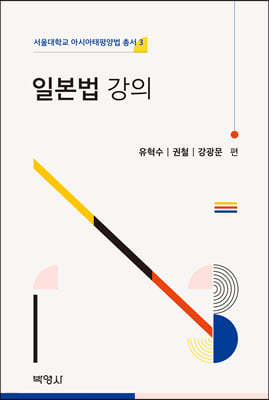 일본법 강의