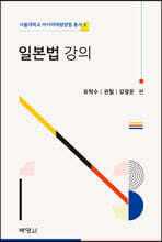 일본법 강의
