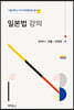 일본법 강의
