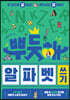 뿌듯해 알파벳 쓰기