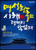 명성황후는 시해당하지 않았다 (큰글자책)