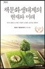 책문화생태계의 현재와 미래