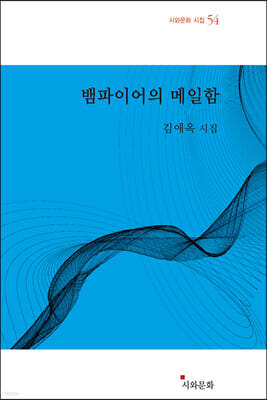 뱀파이어의 메일함