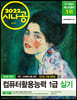 2022 시나공 컴퓨터활용능력 1급 실기
