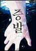 증발 (큰글씨책)
