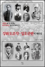 세계사와 포개 읽는 한국 100년 동안의 역사 3