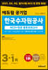 에듀윌 공기업 한국수자원공사 NCS+전공 봉투모의고사 3+1회