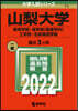 山梨大學 敎育.醫〈看護學科〉.工.生命