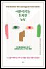 어른이라는 진지한 농담
