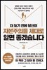 더 늦기 전에 당신이 자본주의를 제대로 알면 좋겠습니다