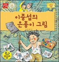 이중섭의 은종이 그림