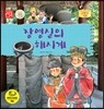 장영실의 해시계