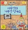 이순신의 거북선 설계도