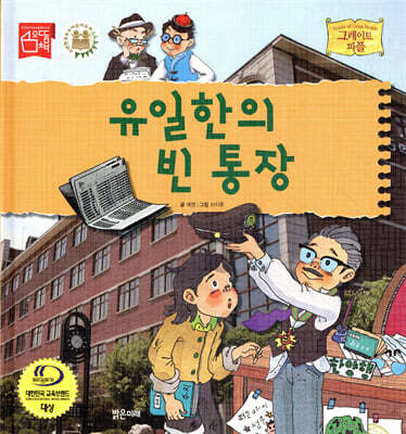 유일한의 빈 통장