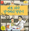 바보 의사 장기려의 청진기
