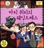 마리 퀴리의 웨딩드레스