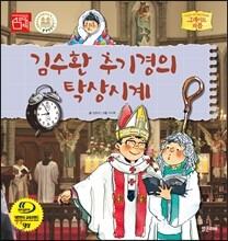 김수환 추기경의 탁상시계