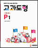 하루 한 장 60일 집중 완성 교과도형 P1