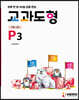 하루 한 장 60일 집중 완성 교과도형 P3