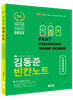 2022 김동준 소방관계법규 빈칸노트