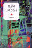몽골과 그리스도교