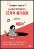 세상에서 가장 재미있는 62가지 심리실험  : 욕망과 경제편