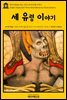 영어고전 220 찰스 디킨스의 세 유령 이야기(English Classics220 Three Ghost Stories by Charles Dickens)