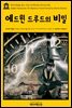 영어고전 222 찰스 디킨스의 에드윈 드루드의 비밀(English Classics222 The Mystery of Edwin Drood by Charles Dickens)