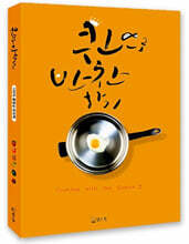 퀸으로 반찬하기