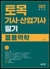 토목기사 산업기사 필기 (응용역학)