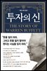 투자의 신