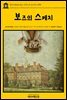 영어고전 223 찰스 디킨스의 보즈의 스케치(English Classics223 Sketches by Boz, Illustrative of Every-Day Life and Ever