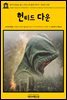 영어고전 226 찰스 디킨스의 탐정 이야기 : 헌티드 다운(English Classics226 Hunted Down: The Detective Stories of Charles Di