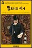 영어고전 229 찰스 디킨스의 마스터 험프리의 시계(English Classics229 Master Humphrey's Clock by Charles Dickens)