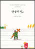 안골편지 2